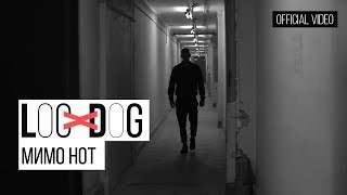 Loc-Dog - Мимо Нот (2017)