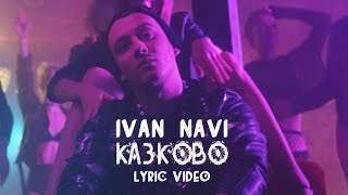 Ivan Navi - Казково 16+ (2018)