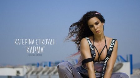 Katerina Stikoudi - Karma (2018)