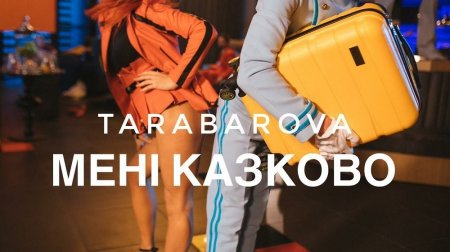 TARABAROVA - Мені  Казково (2019)
