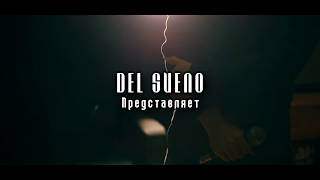 Del Sueno - Обжигающий Ветер (2017)