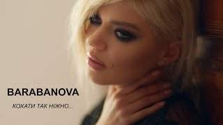 Barabanova - Кохати Так Ніжно (2019)