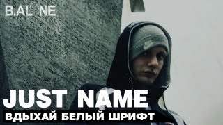 Just Name - Вдыхай Белый Шрифт (2011)