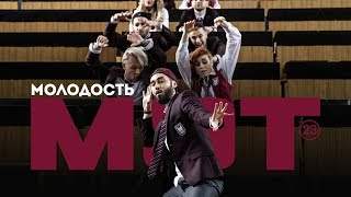 Мот - Молодость (2019)