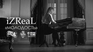 Izreal - Молодость (2013)