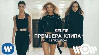 Selfie - В Прошлом (2015)