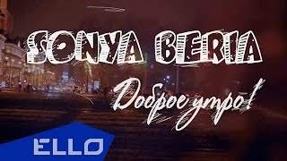Sonya Beria - Доброе Утро (2014)