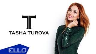 Tasha Turova - Новый Год (2016)