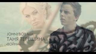 Johnyboy feat. Таня Терёшина - Война (2013)