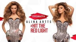 Алина Артц - Hit The Red Light / Alina Artts (2013)