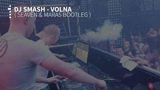 DJ Smash - Volna (2018)