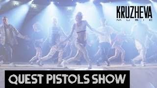 Quest Pistols Show feat. Monatik - Мокрая (2015)